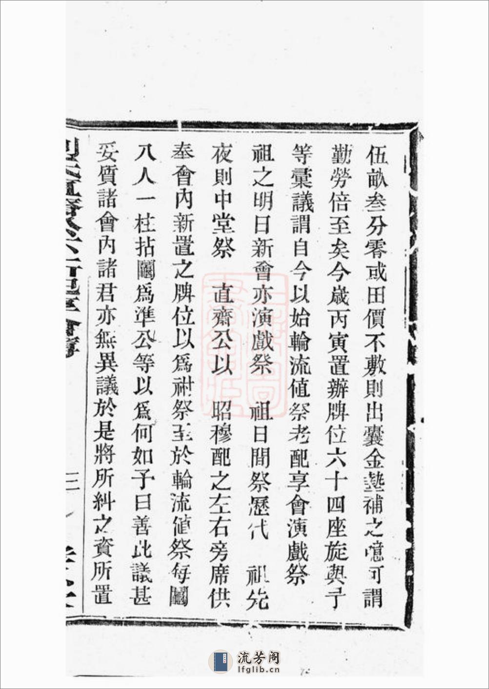 刘氏直斋公下新配享会簿：不分卷 - 第7页预览图
