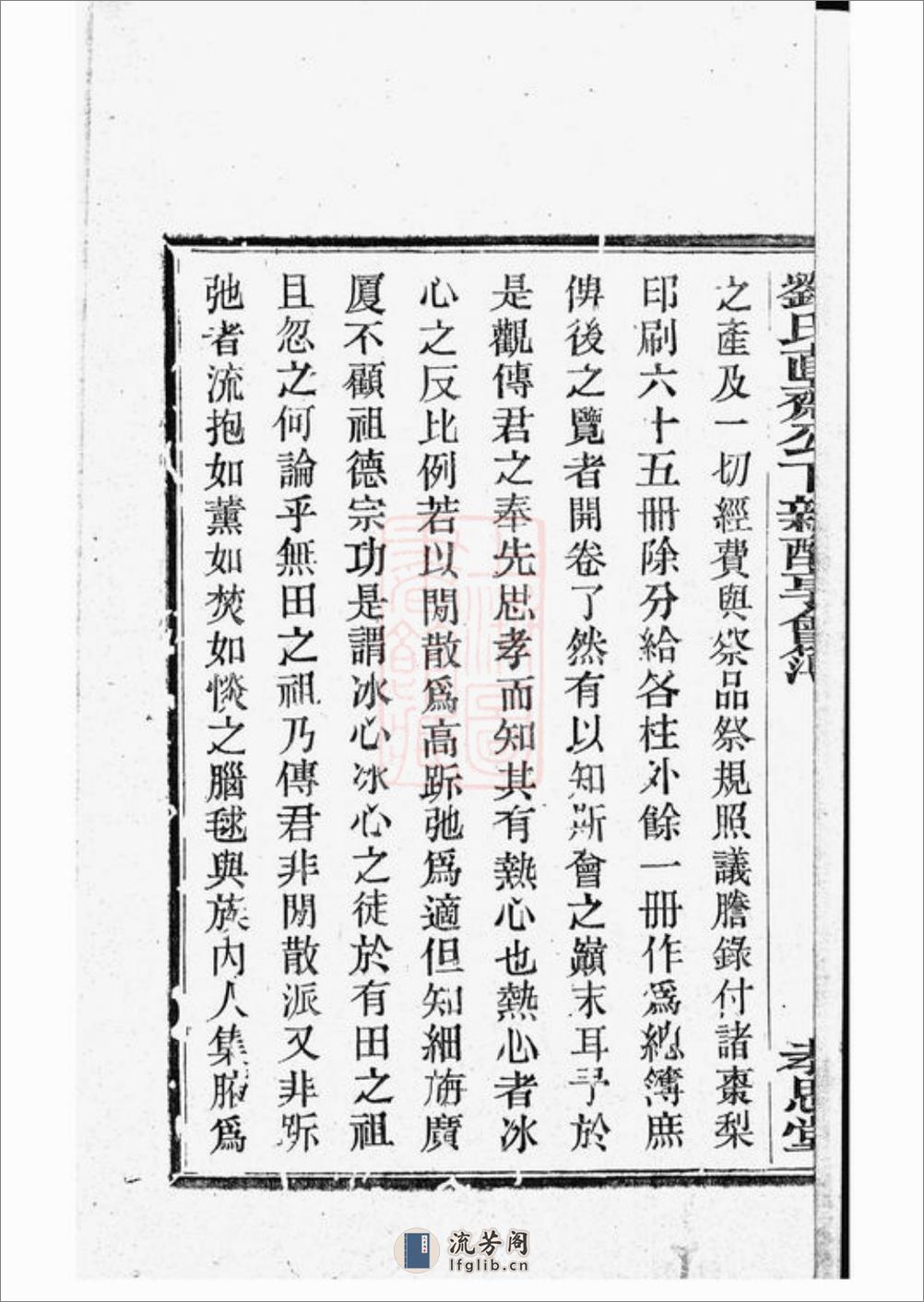 刘氏直斋公下新配享会簿：不分卷 - 第8页预览图