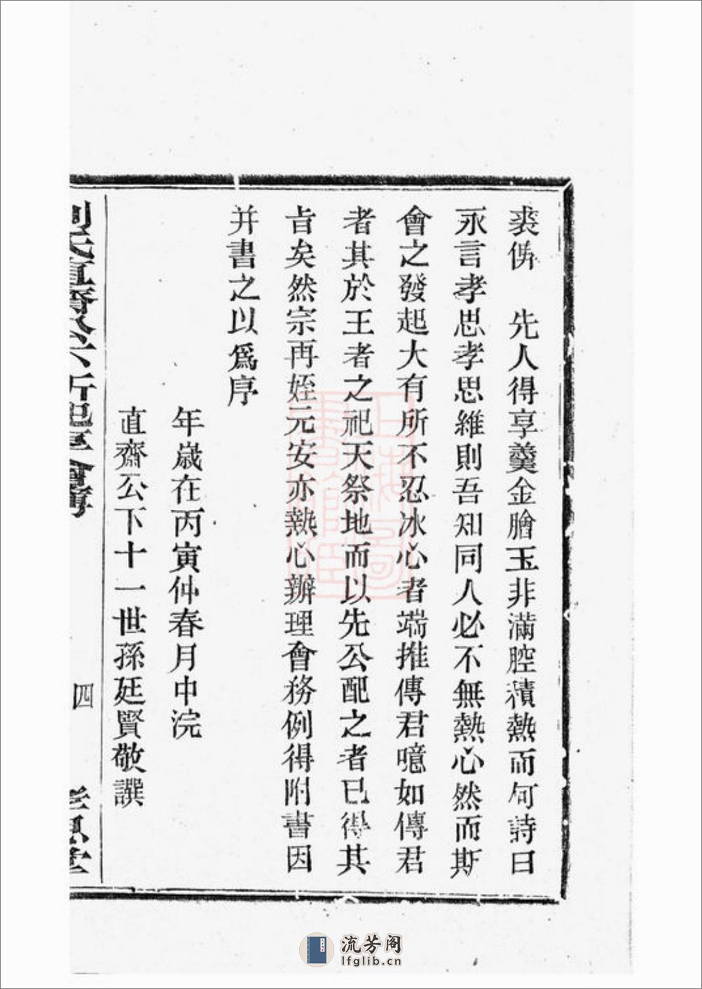 刘氏直斋公下新配享会簿：不分卷 - 第9页预览图