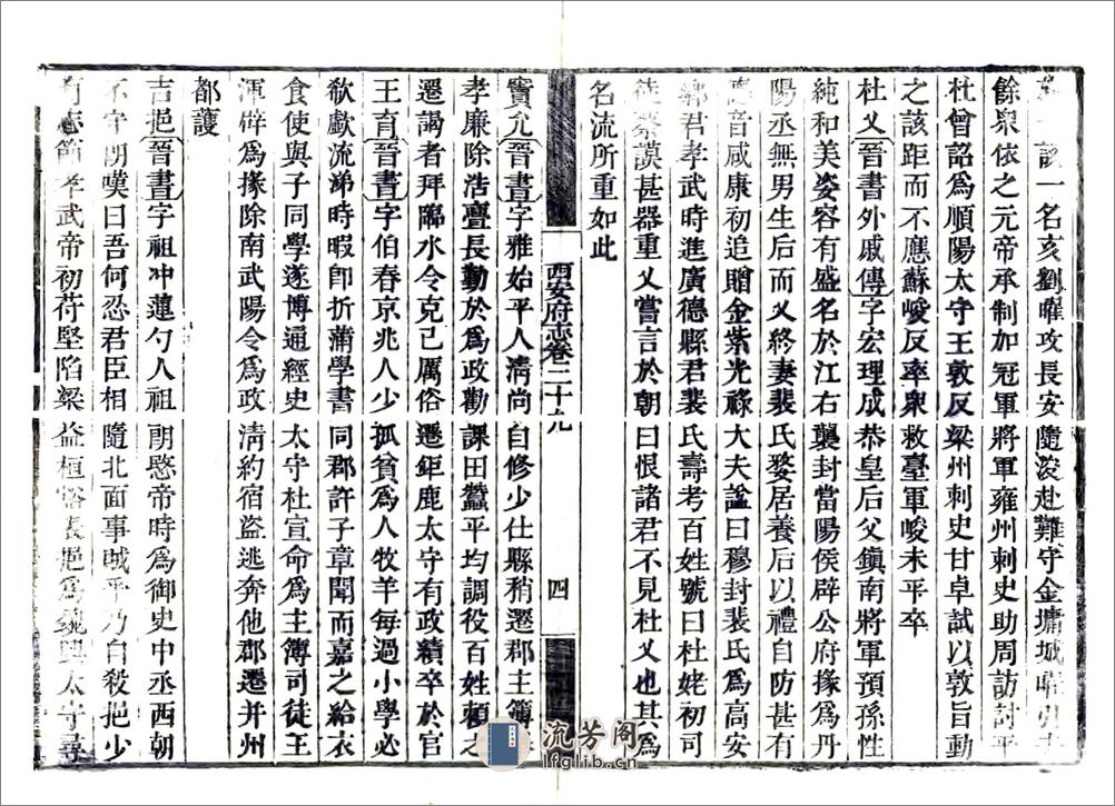 西安府志（乾隆）卷29-50 - 第4页预览图