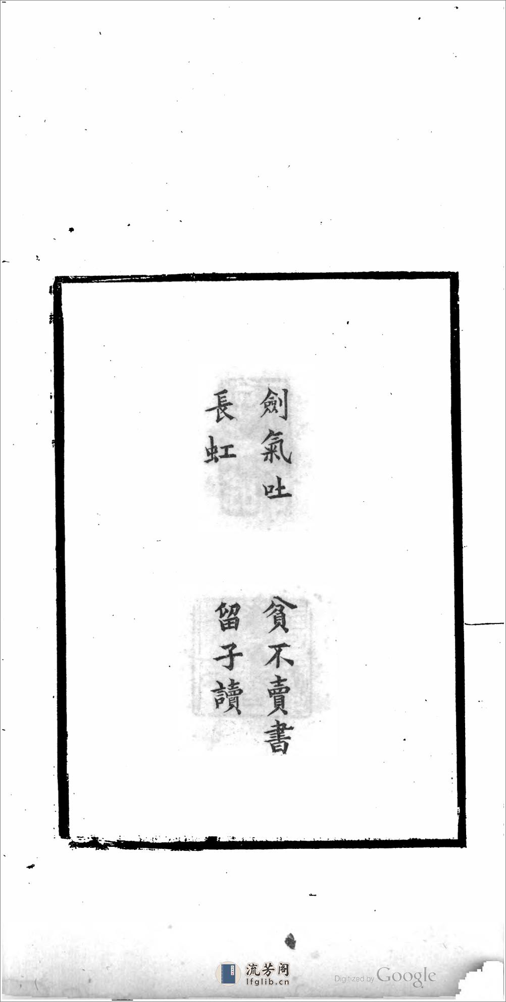 竹雪轩印集 - 第17页预览图