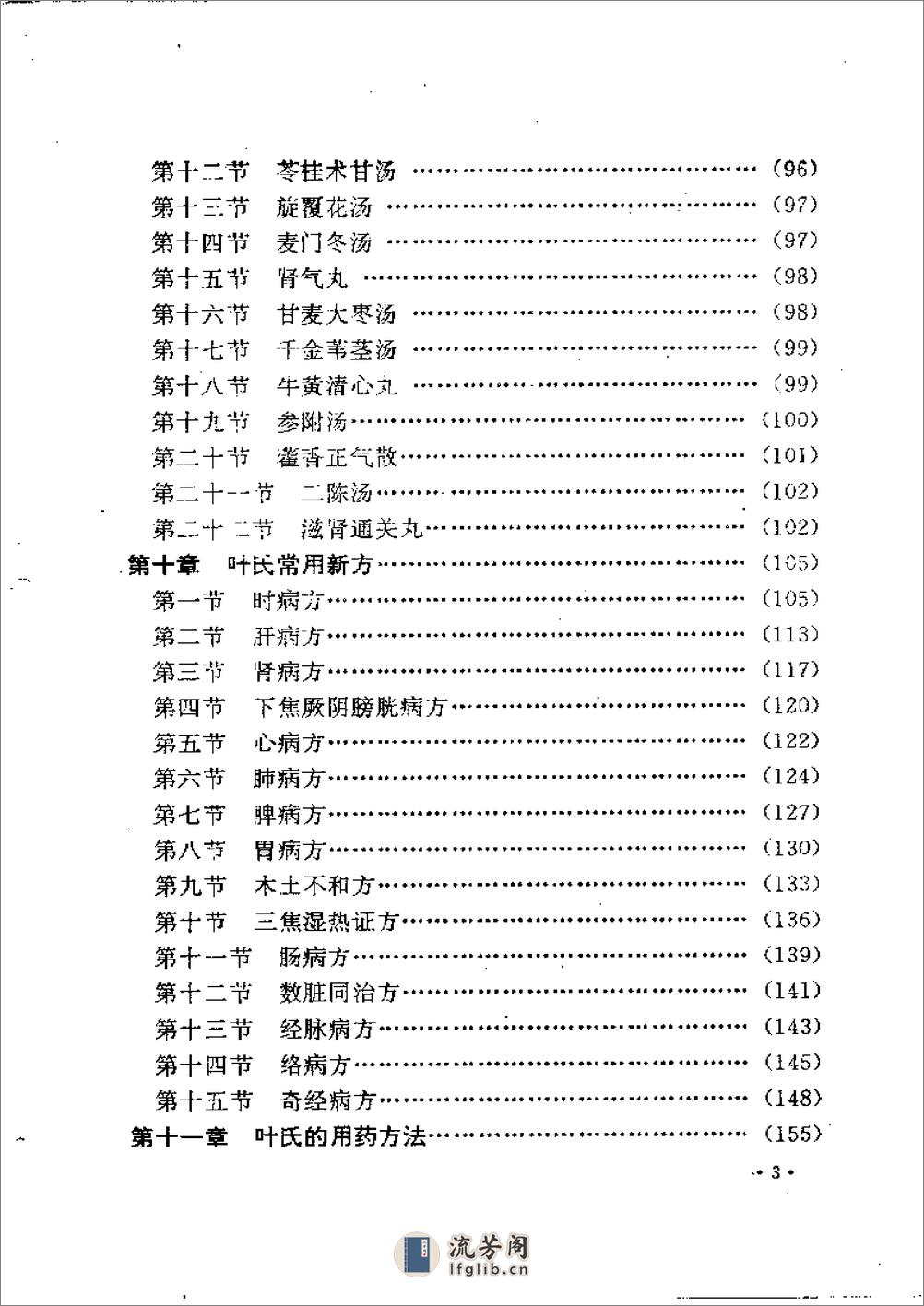 叶天士诊治大全——叶天士医案研究 - 第3页预览图