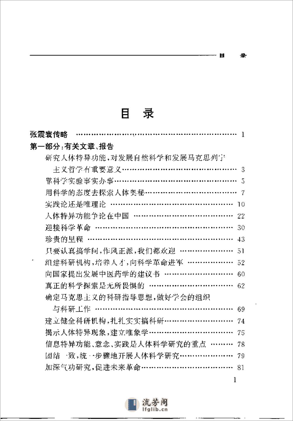 [张震寰文集：人体科学部分].佚名 - 第17页预览图