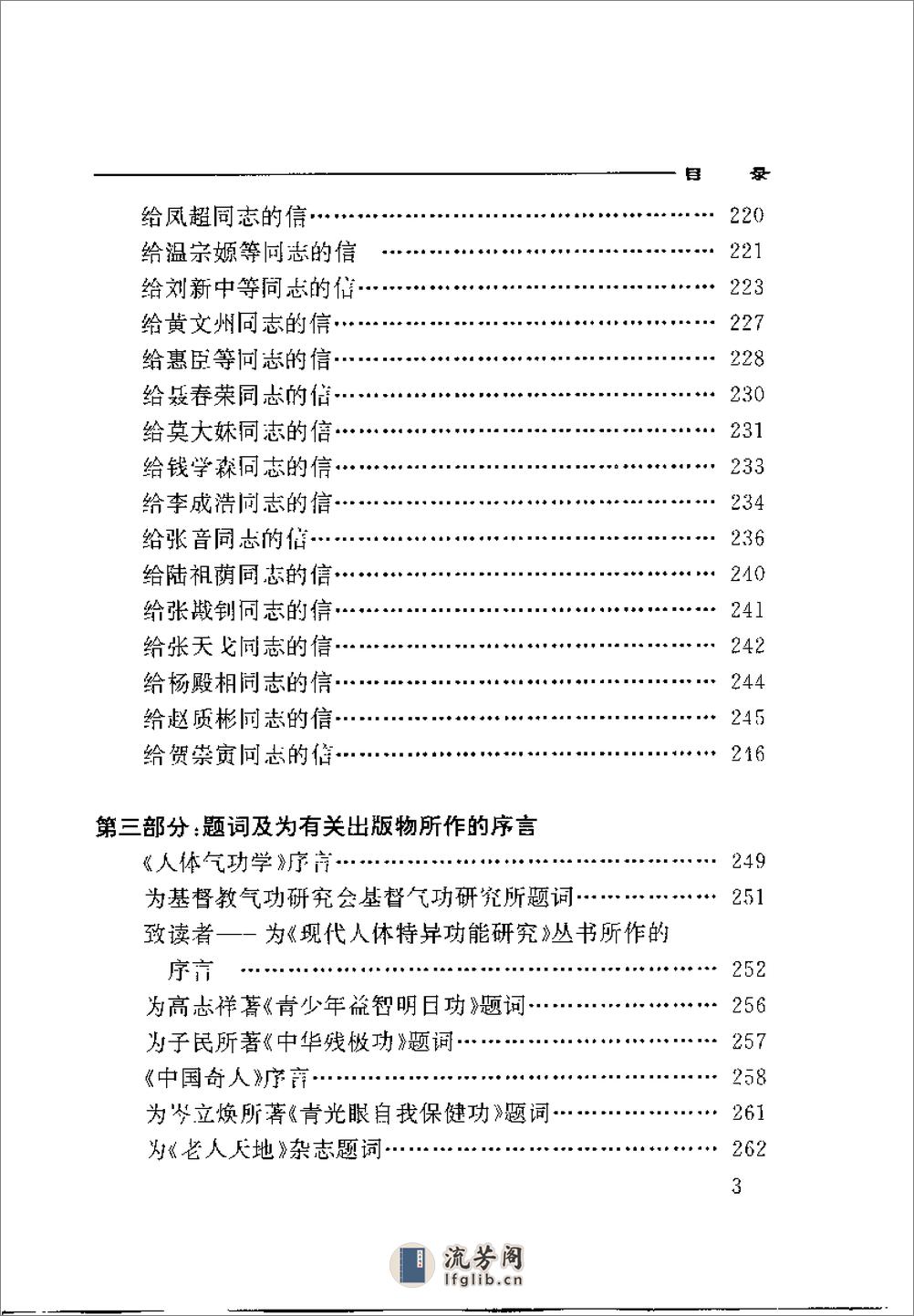 [张震寰文集：人体科学部分].佚名 - 第19页预览图