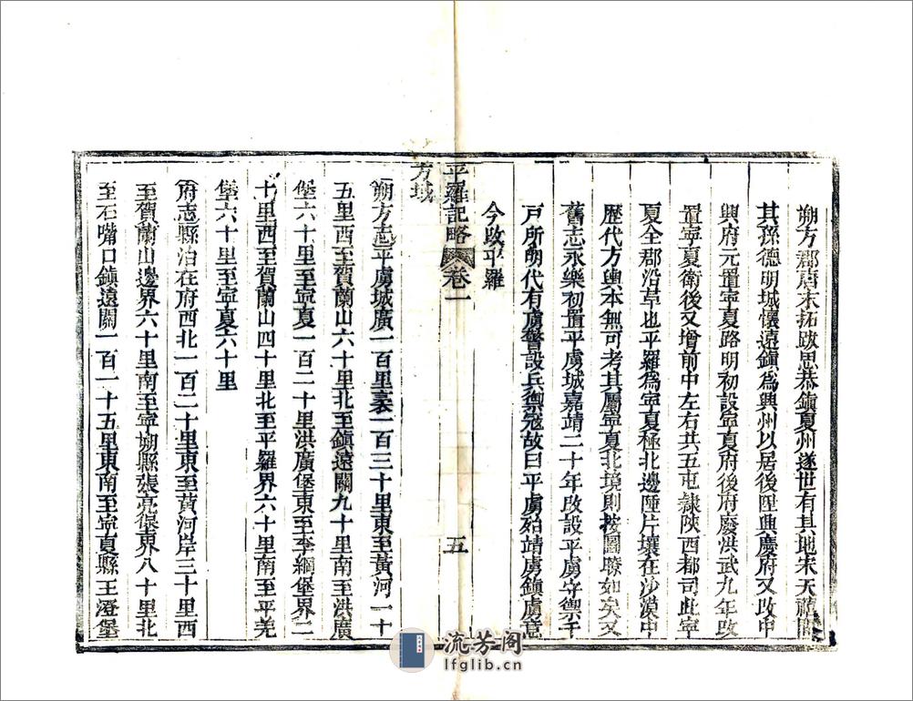 平罗记略（道光） - 第19页预览图