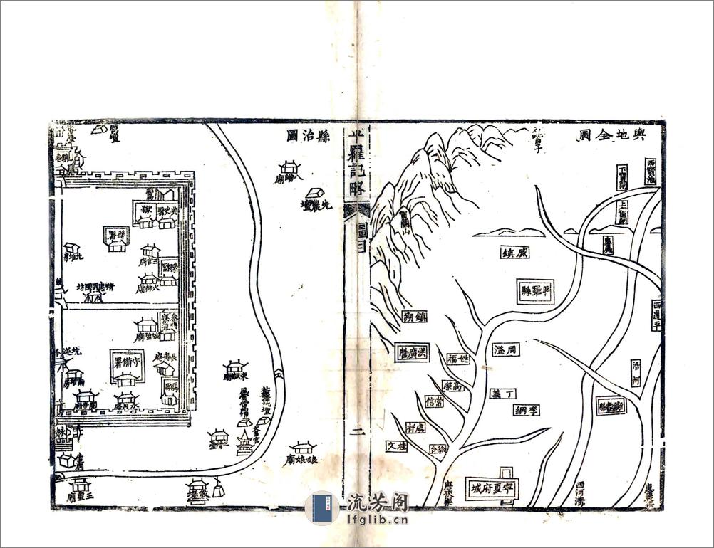 平罗记略（道光） - 第8页预览图