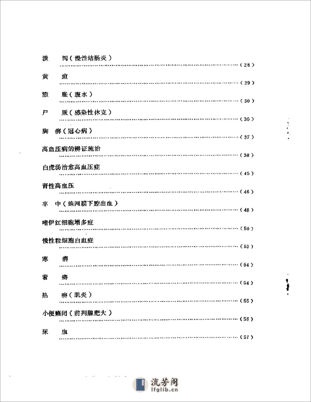 盛国荣医案选 - 第2页预览图