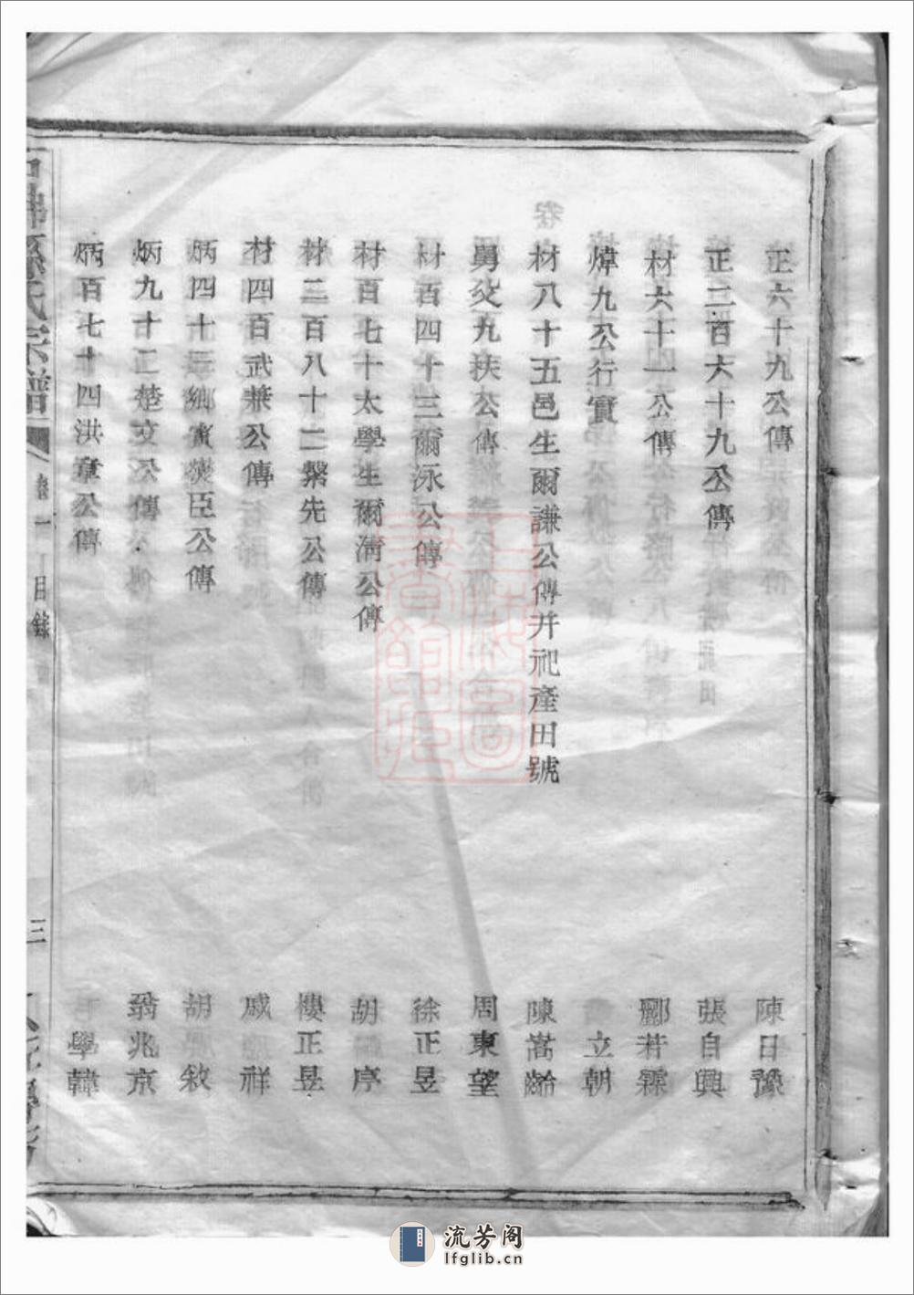 暨阳石佛孙氏宗谱：十六卷 - 第10页预览图