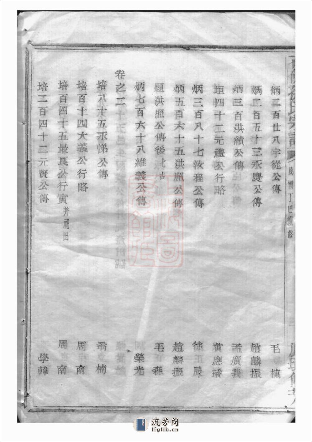 暨阳石佛孙氏宗谱：十六卷 - 第11页预览图