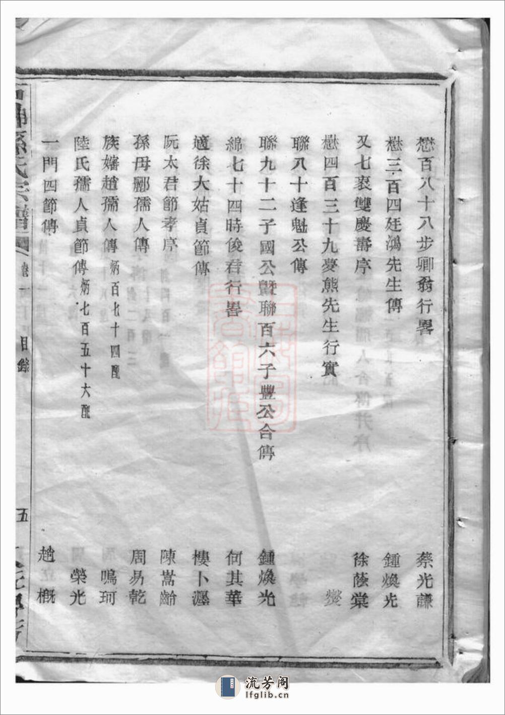 暨阳石佛孙氏宗谱：十六卷 - 第14页预览图