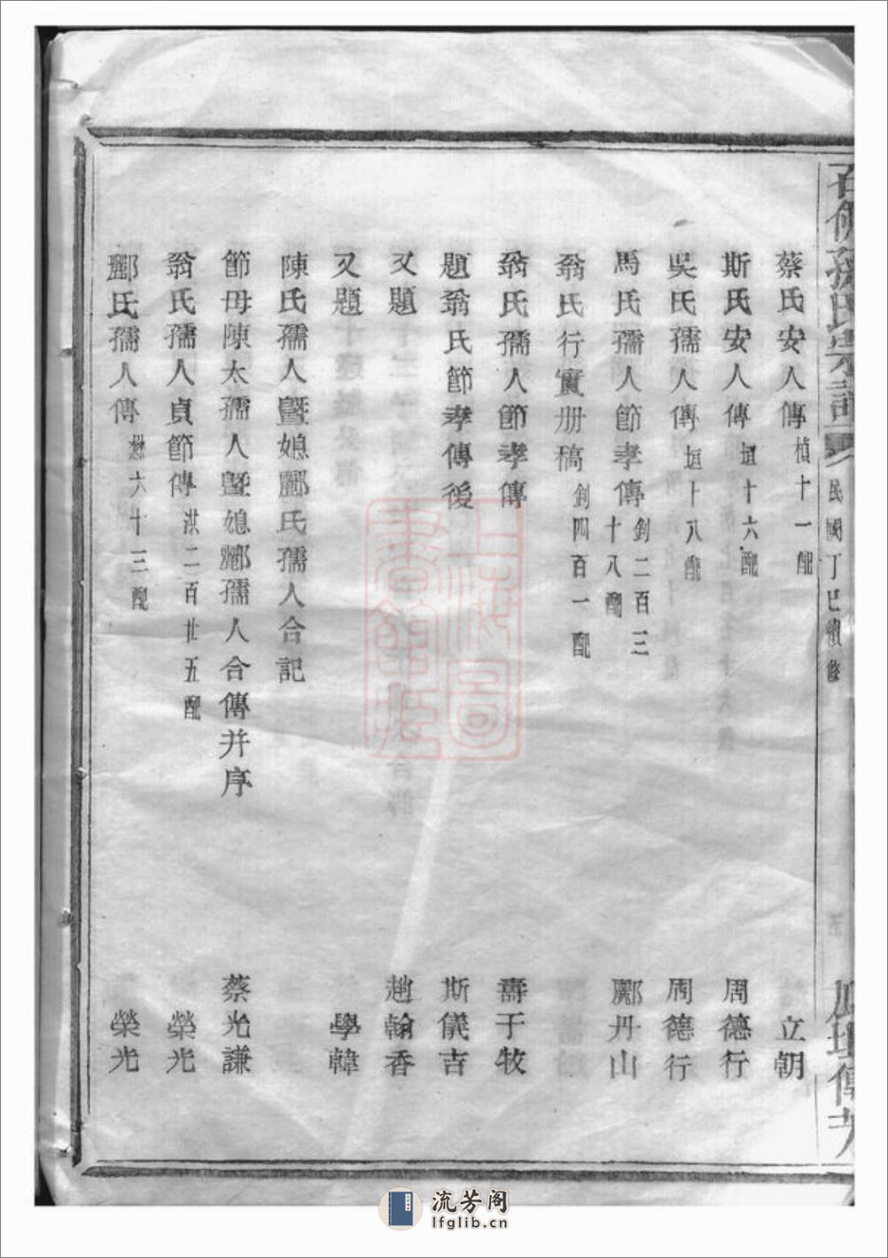 暨阳石佛孙氏宗谱：十六卷 - 第15页预览图