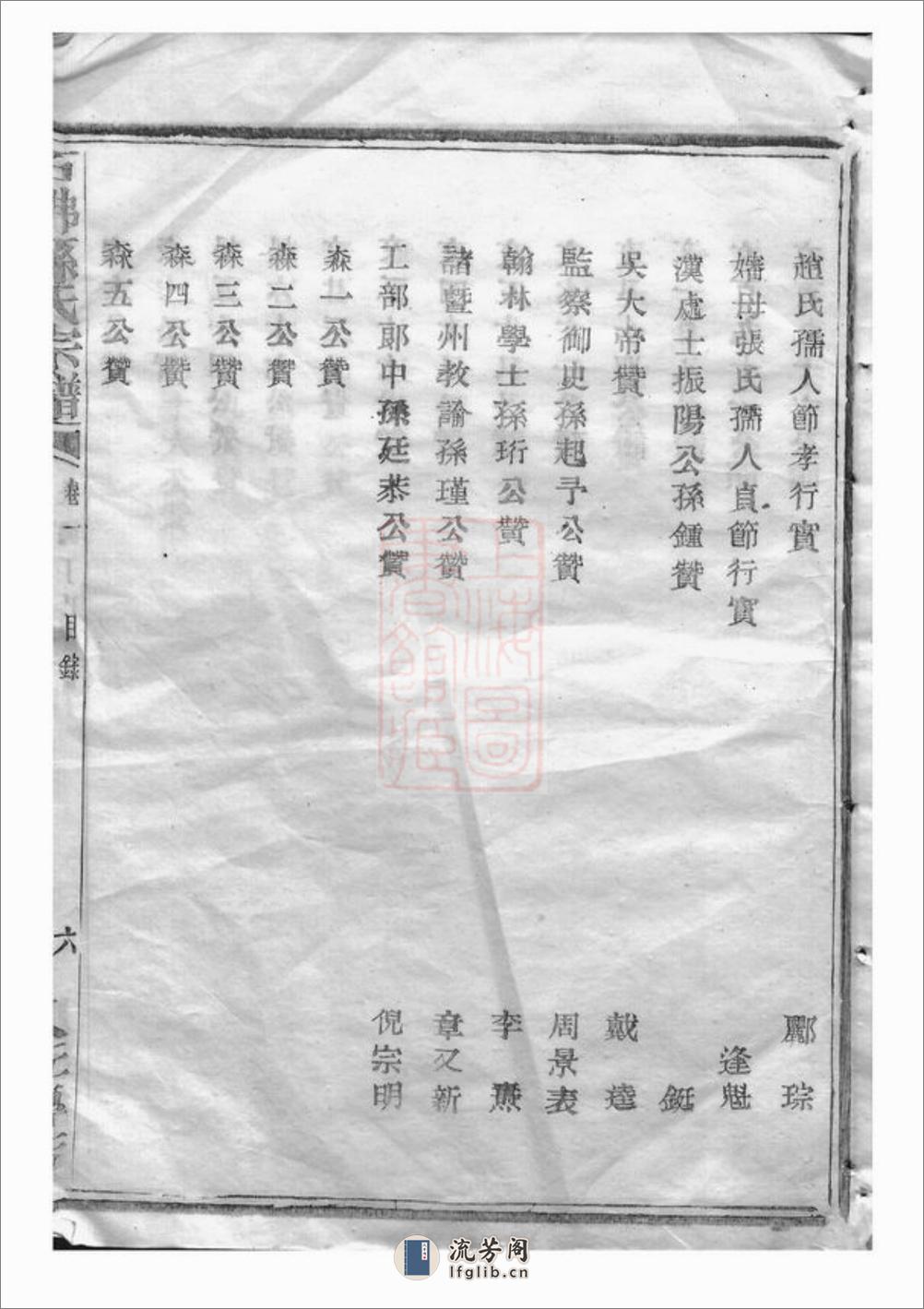 暨阳石佛孙氏宗谱：十六卷 - 第16页预览图