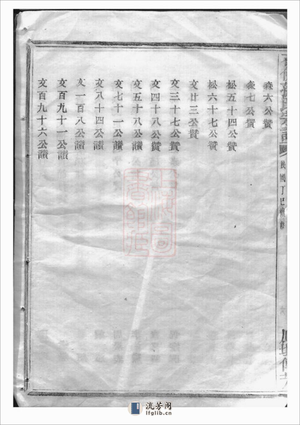 暨阳石佛孙氏宗谱：十六卷 - 第17页预览图