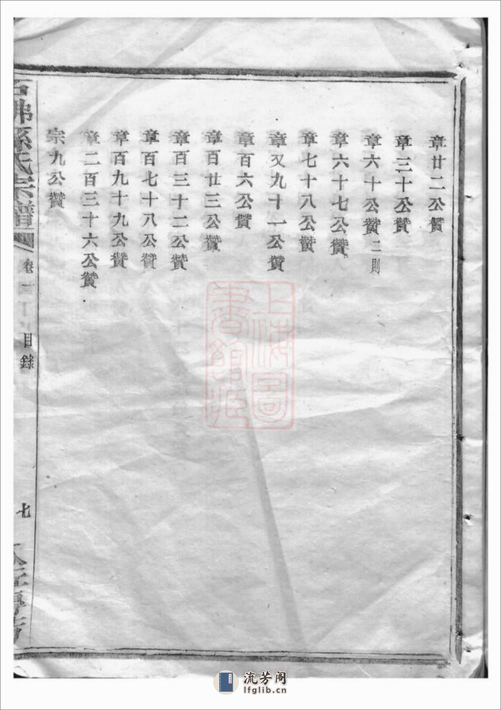 暨阳石佛孙氏宗谱：十六卷 - 第18页预览图