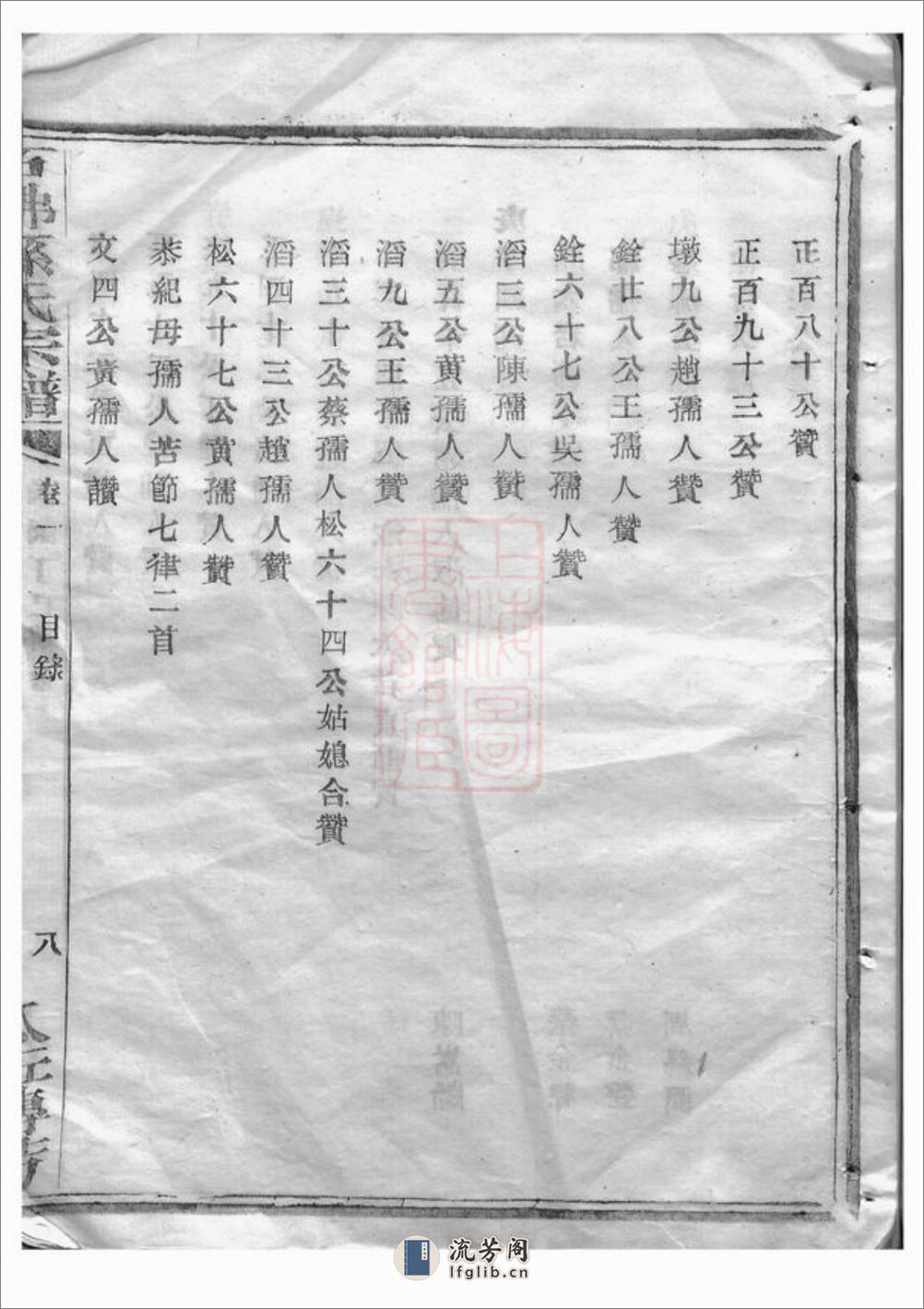 暨阳石佛孙氏宗谱：十六卷 - 第20页预览图