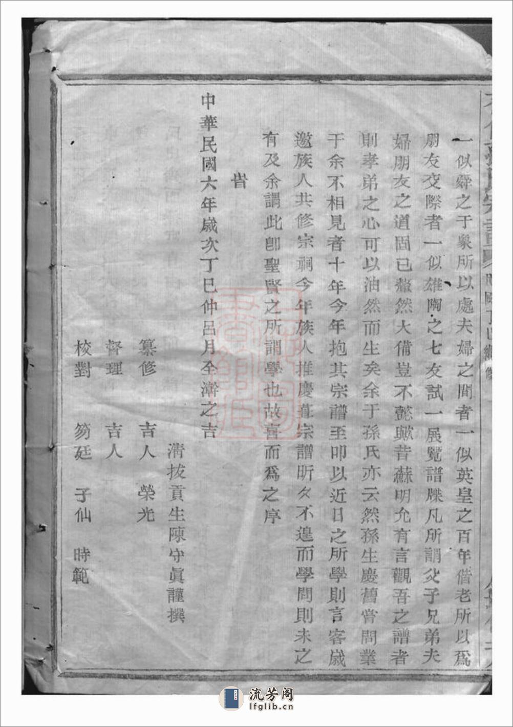 暨阳石佛孙氏宗谱：十六卷 - 第3页预览图