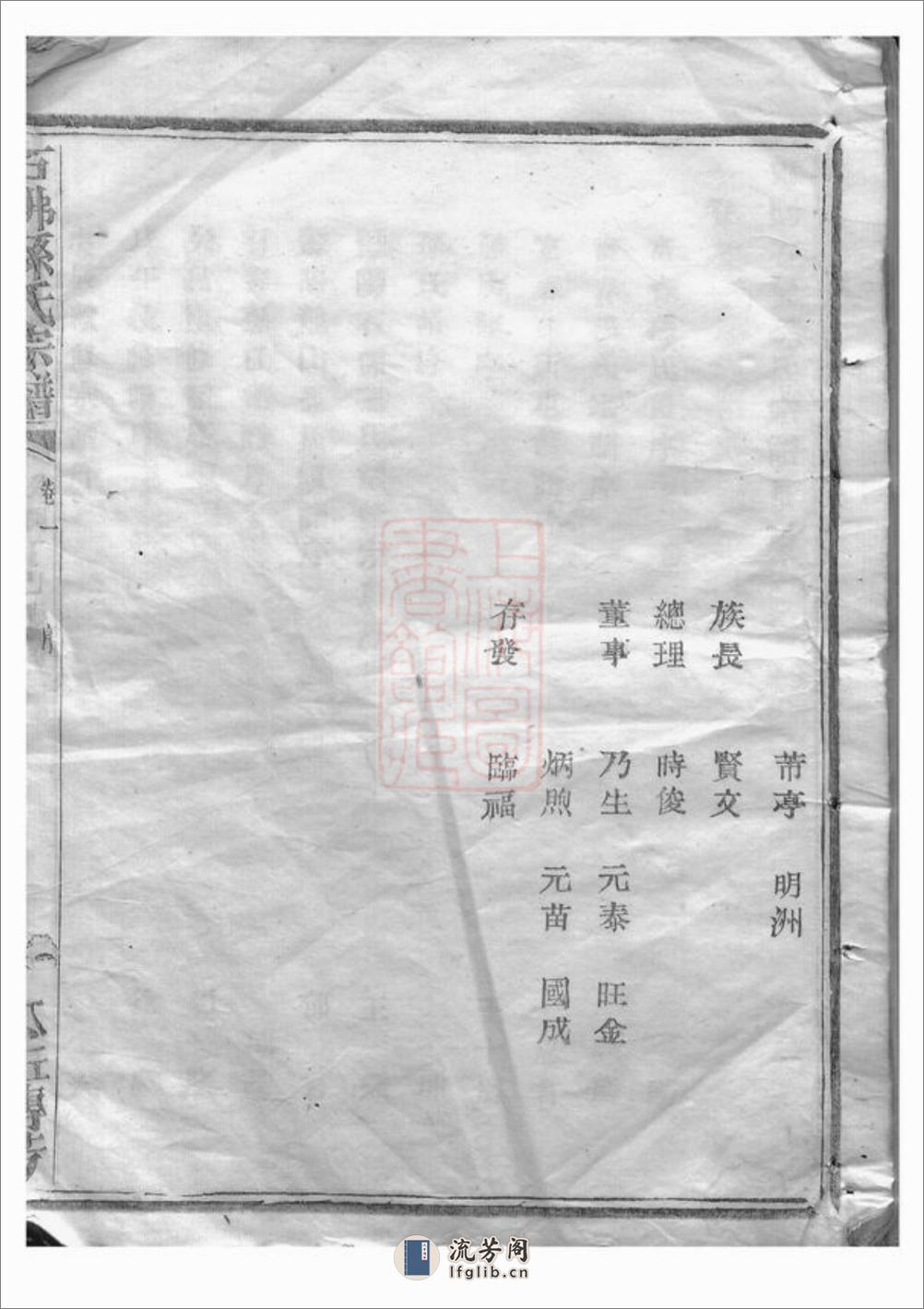暨阳石佛孙氏宗谱：十六卷 - 第4页预览图