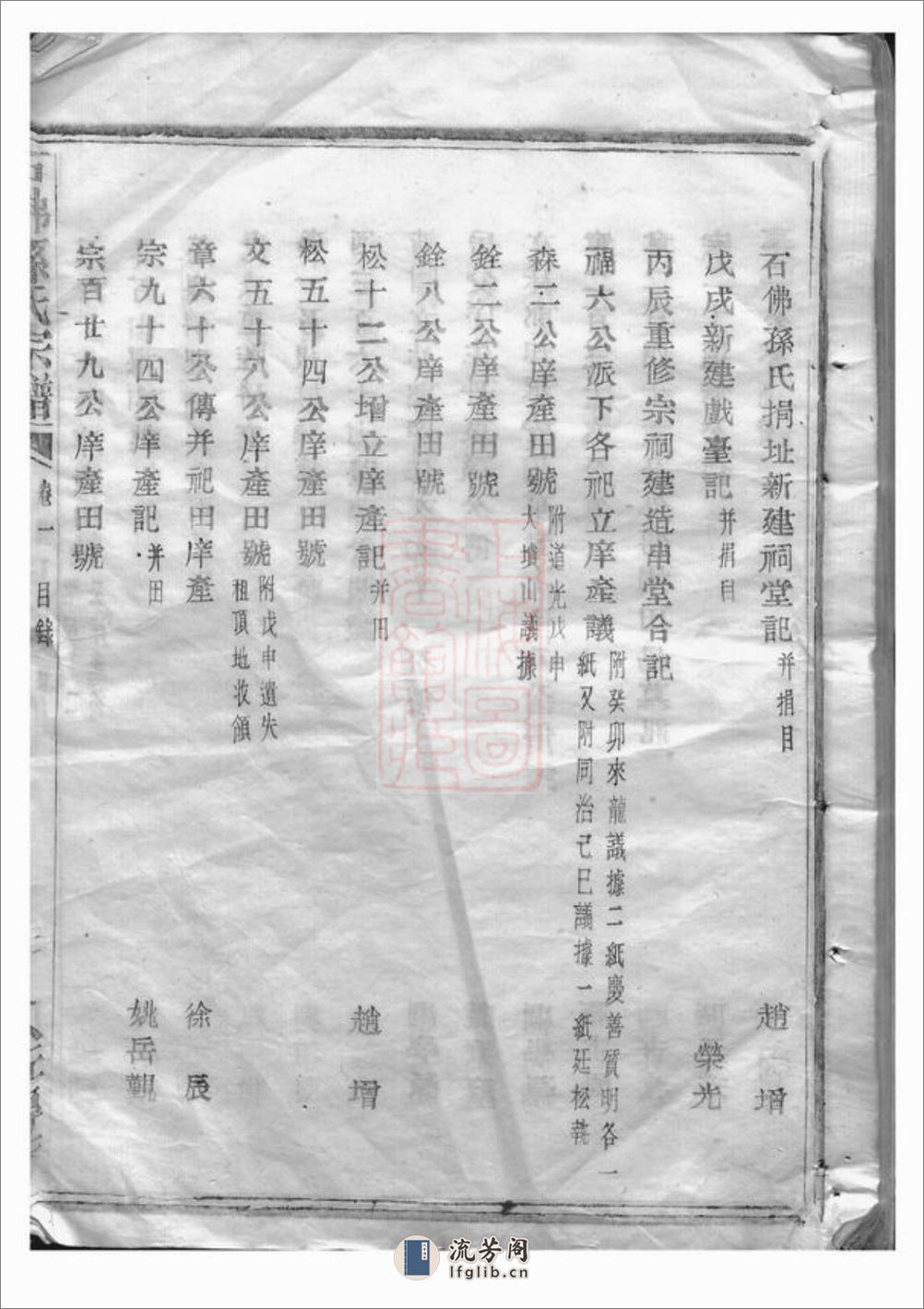 暨阳石佛孙氏宗谱：十六卷 - 第8页预览图