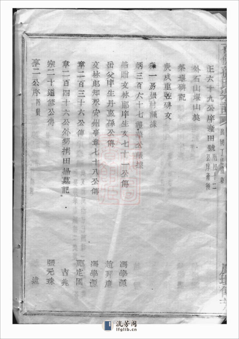 暨阳石佛孙氏宗谱：十六卷 - 第9页预览图