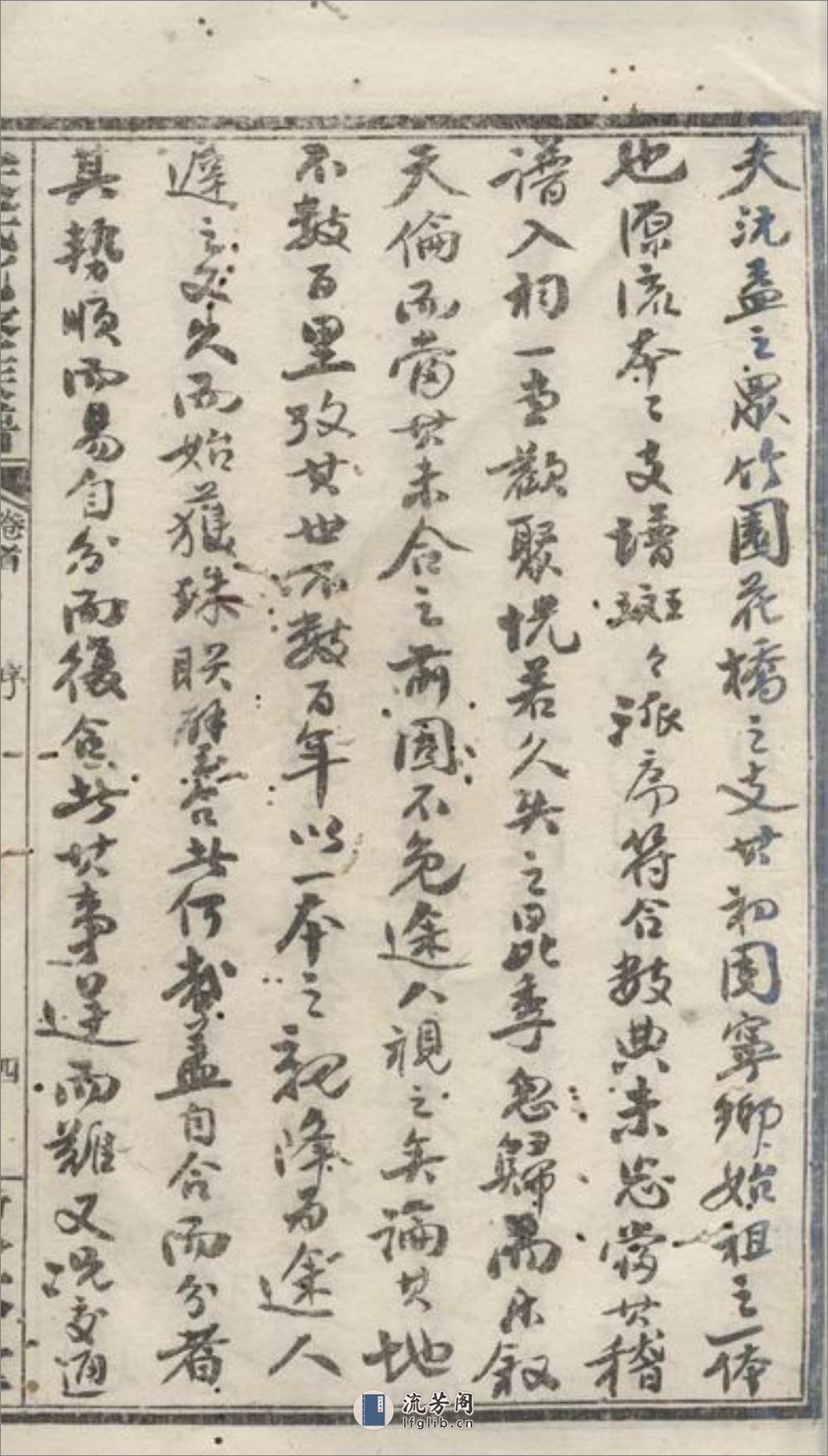 乌江宋氏七修族谱：[宁乡] - 第10页预览图