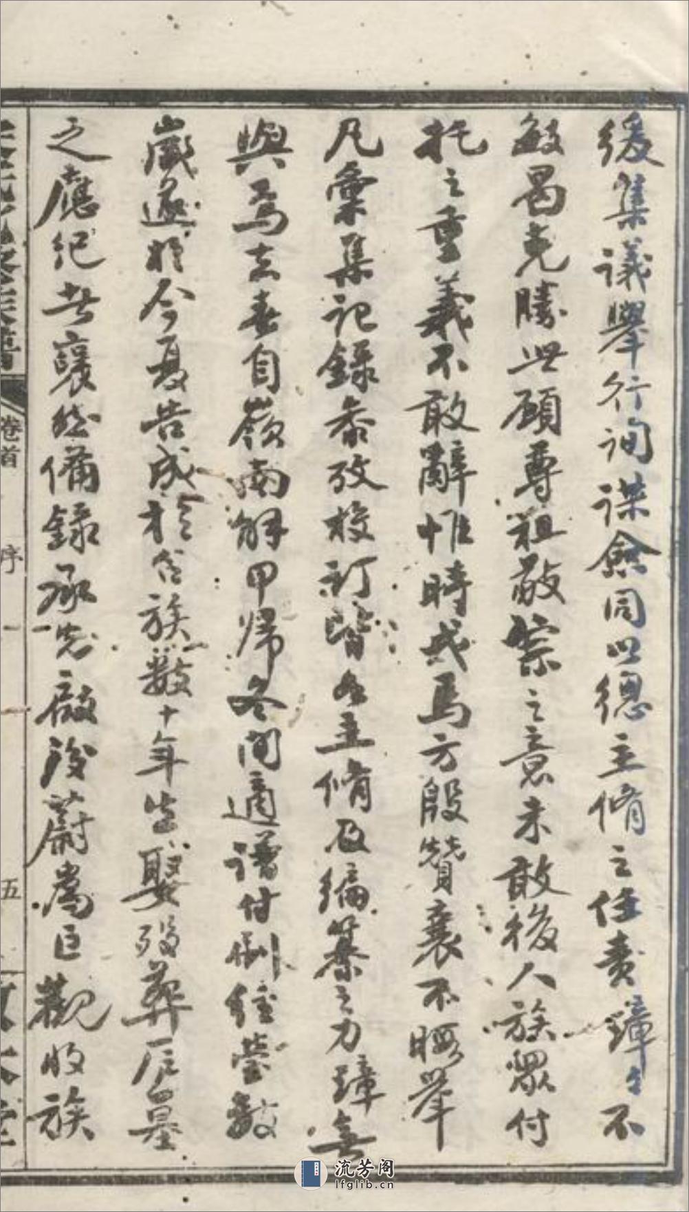 乌江宋氏七修族谱：[宁乡] - 第12页预览图