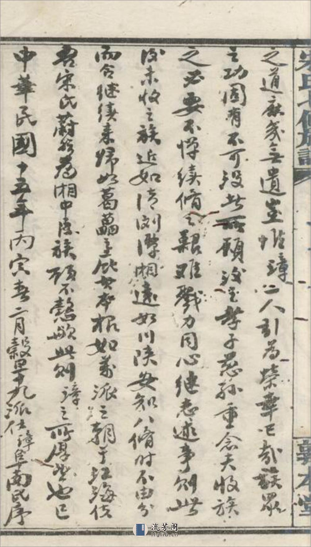 乌江宋氏七修族谱：[宁乡] - 第13页预览图