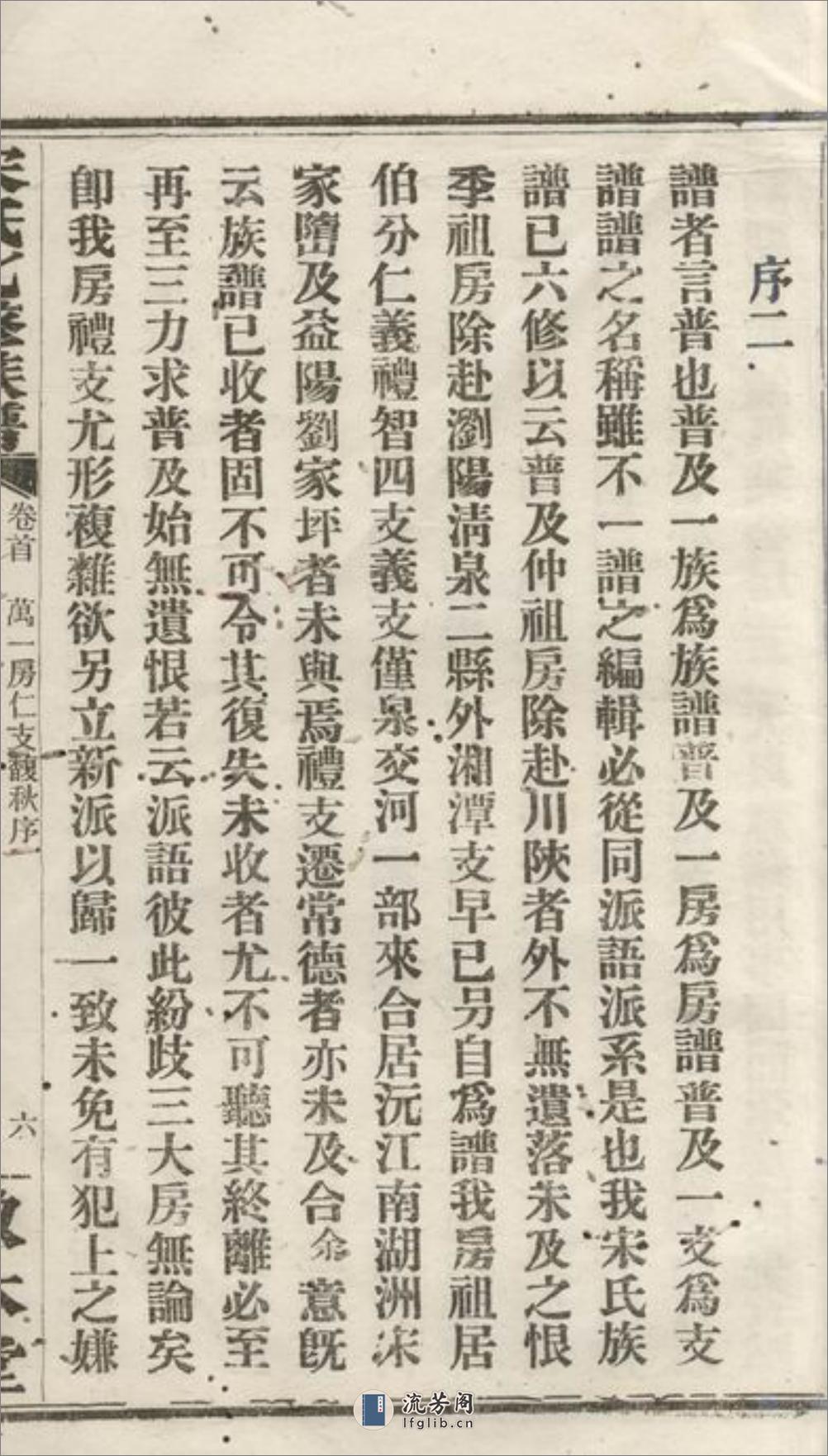 乌江宋氏七修族谱：[宁乡] - 第14页预览图