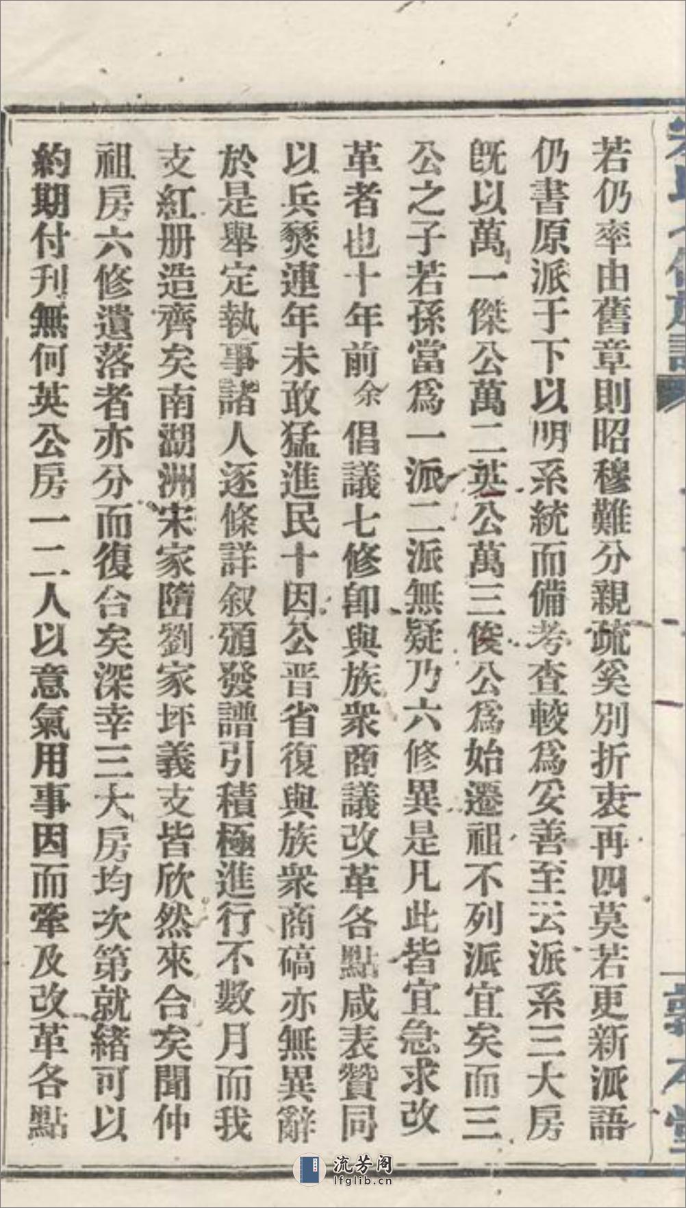 乌江宋氏七修族谱：[宁乡] - 第15页预览图