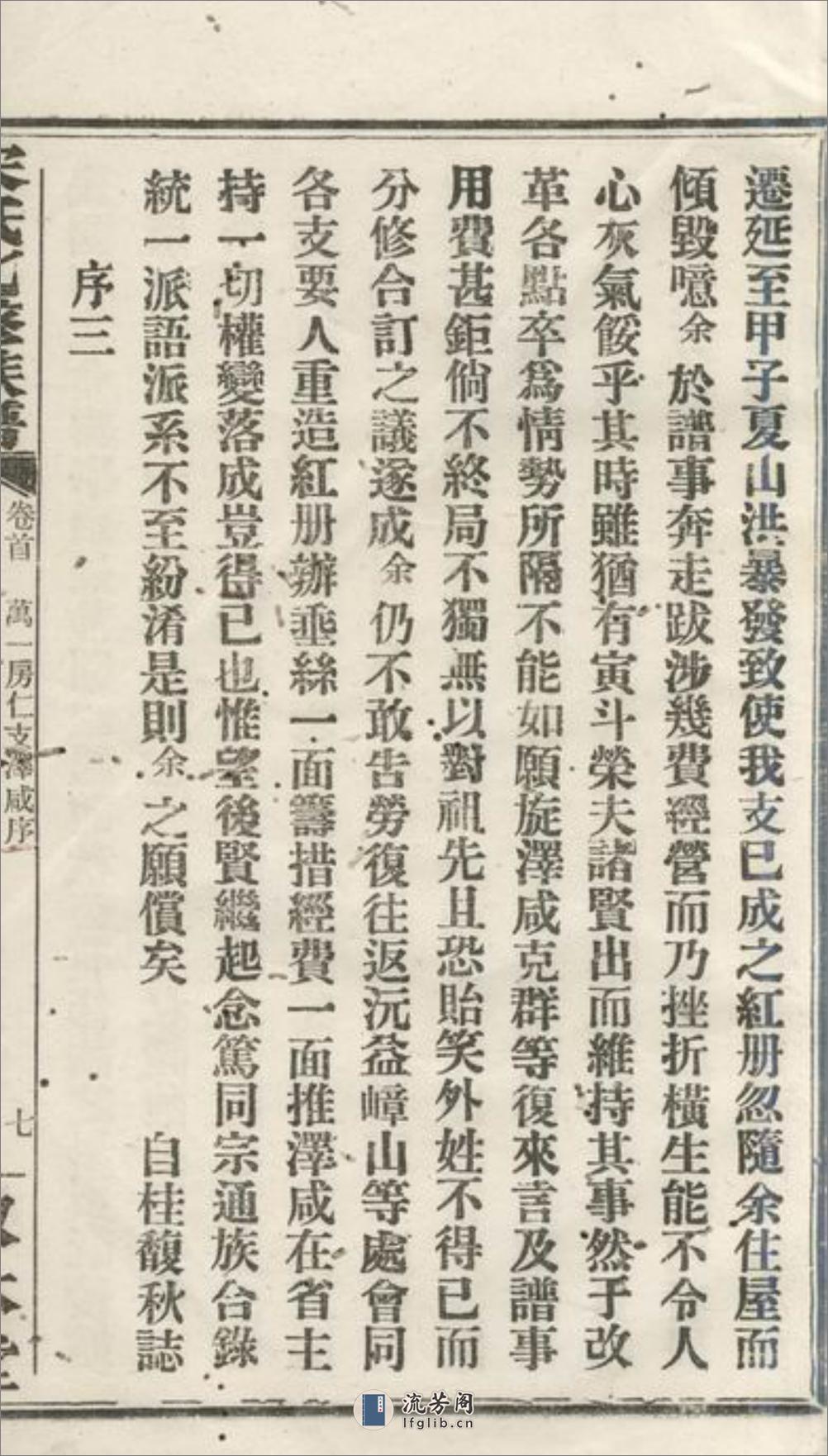 乌江宋氏七修族谱：[宁乡] - 第16页预览图
