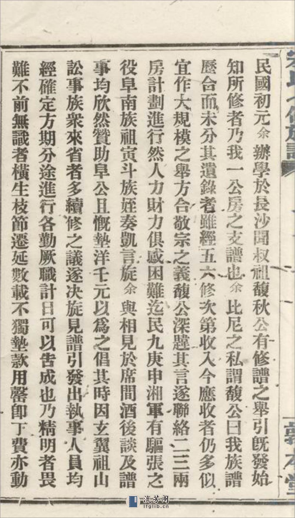 乌江宋氏七修族谱：[宁乡] - 第17页预览图