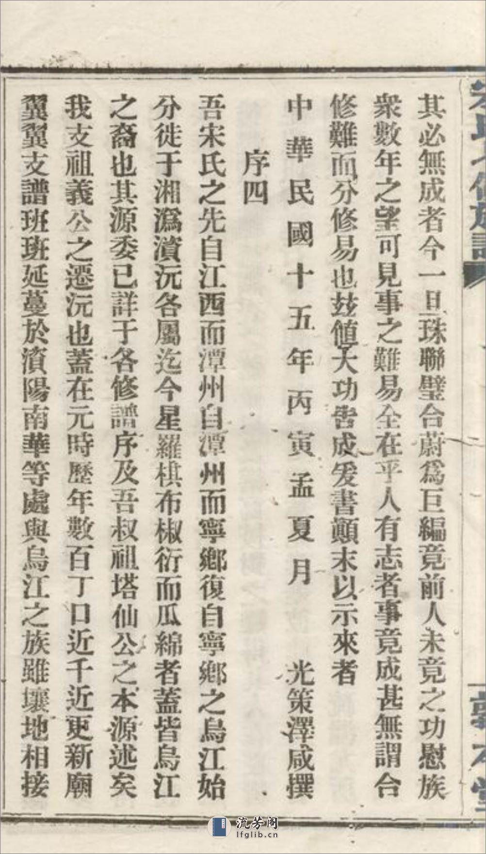 乌江宋氏七修族谱：[宁乡] - 第19页预览图