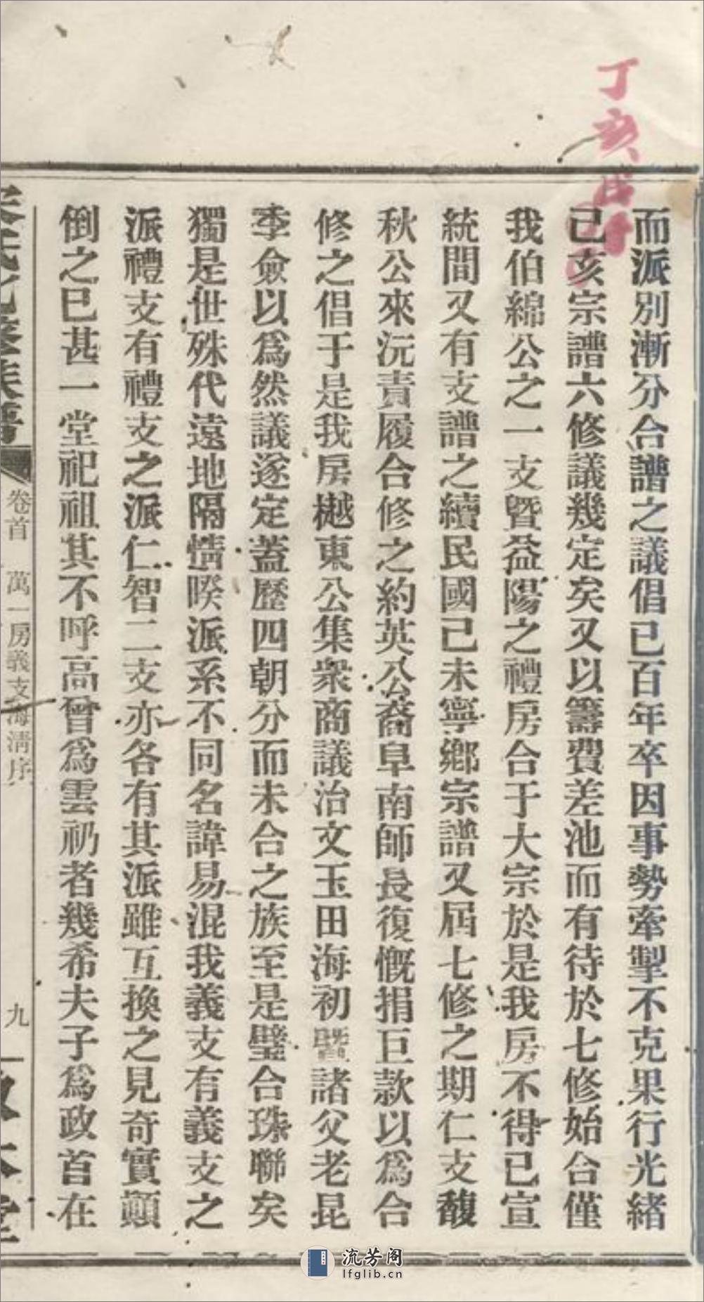 乌江宋氏七修族谱：[宁乡] - 第20页预览图
