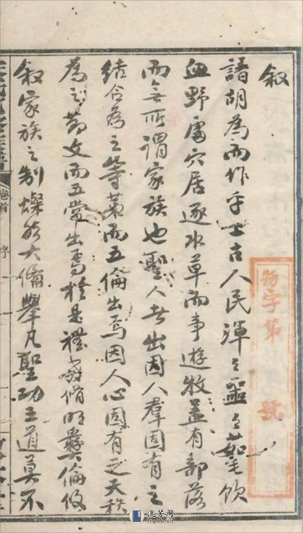 乌江宋氏七修族谱：[宁乡] - 第4页预览图