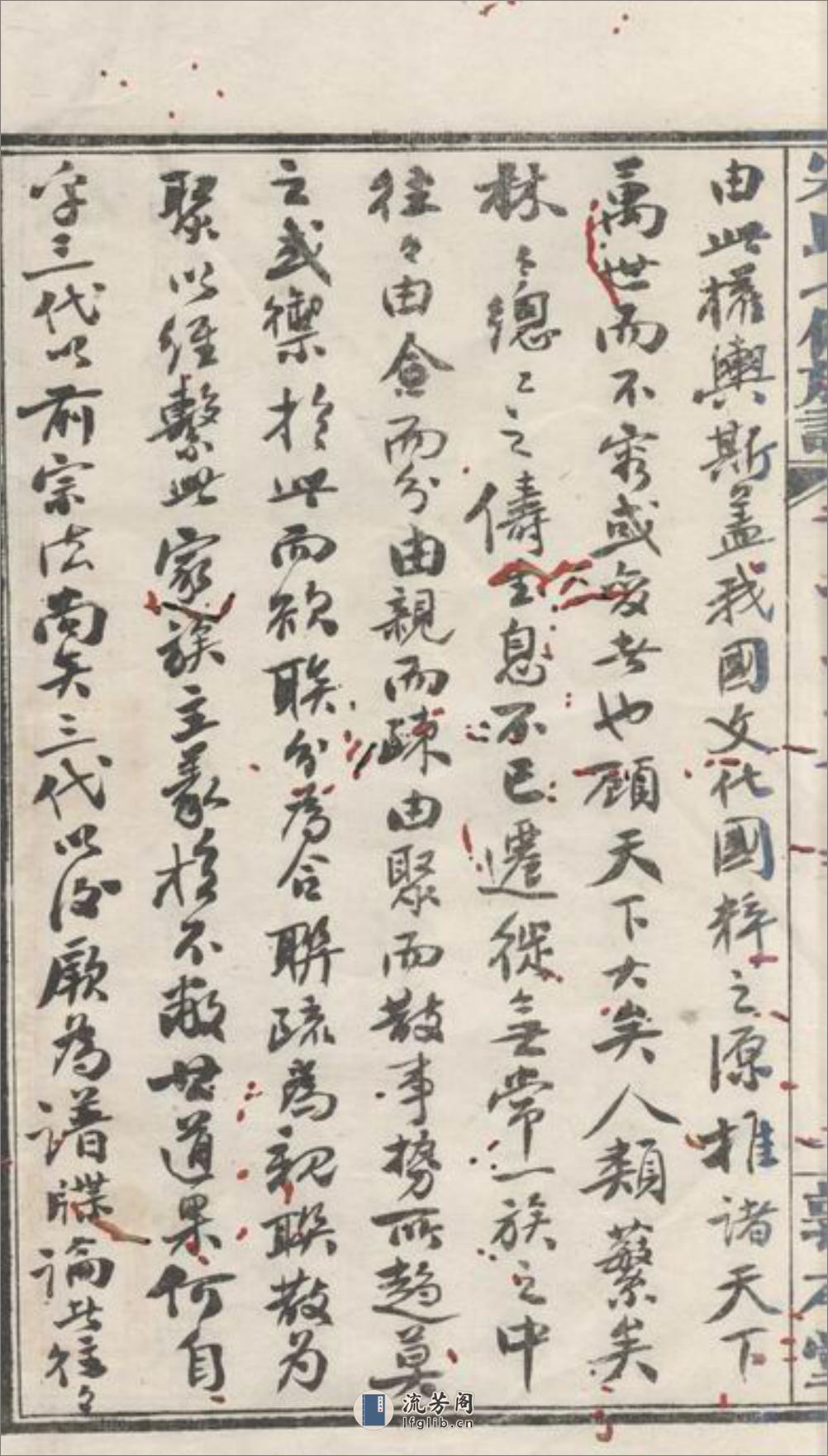 乌江宋氏七修族谱：[宁乡] - 第5页预览图