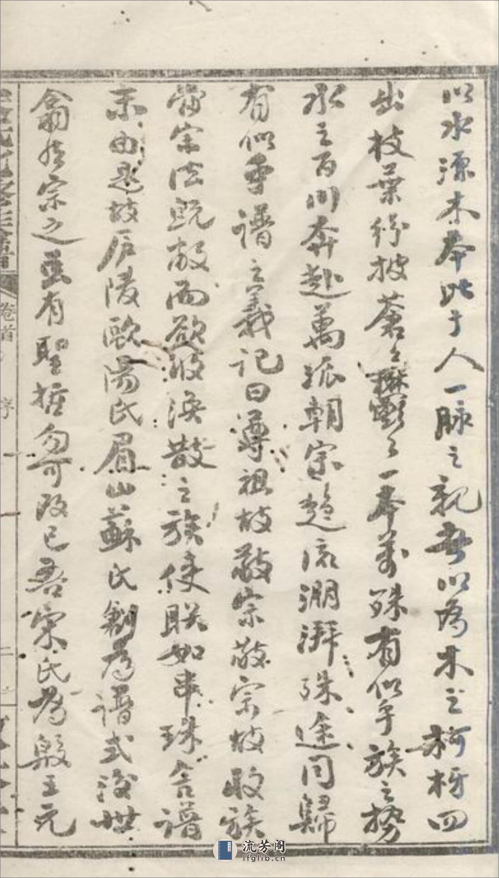 乌江宋氏七修族谱：[宁乡] - 第6页预览图