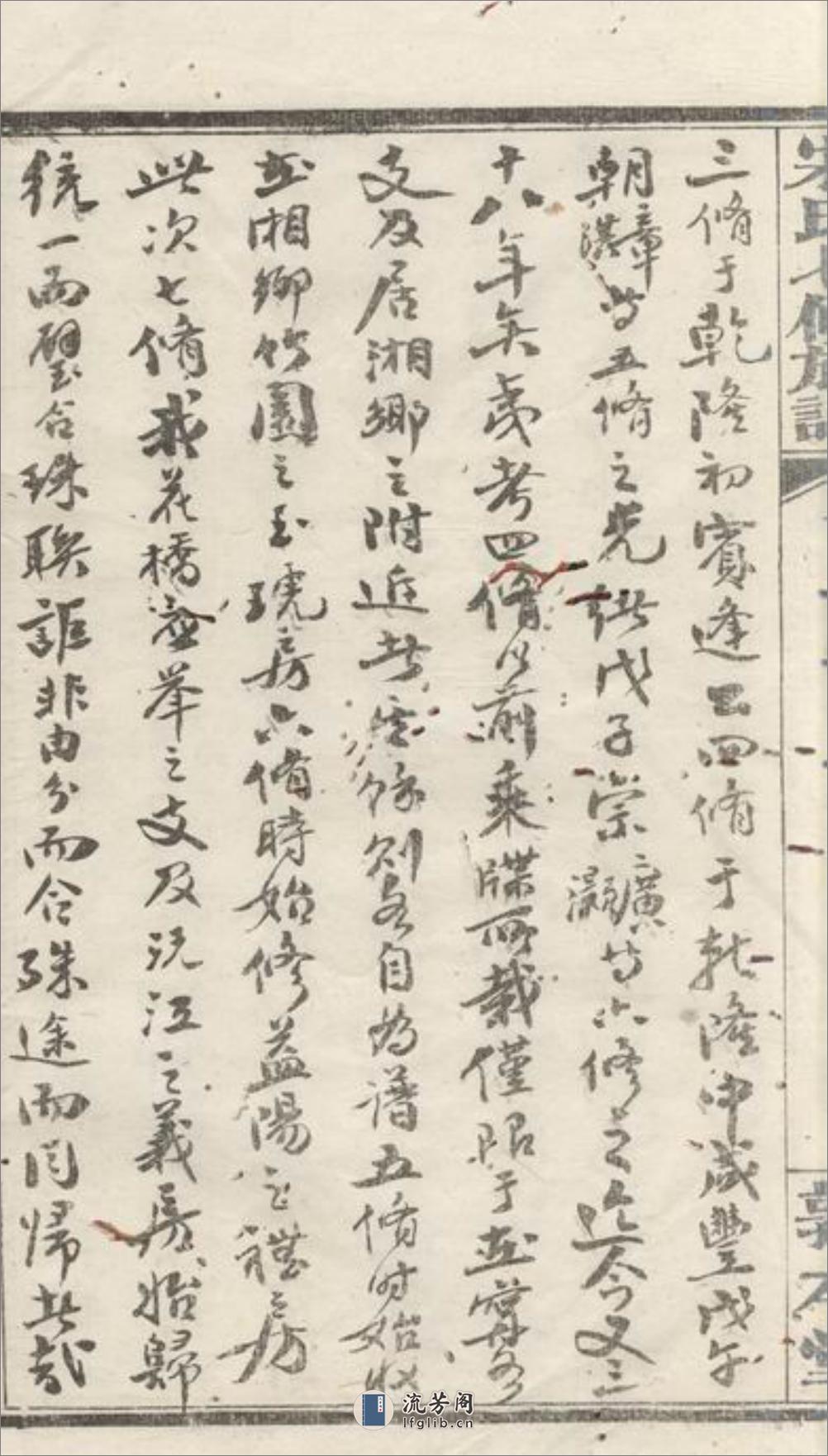 乌江宋氏七修族谱：[宁乡] - 第9页预览图