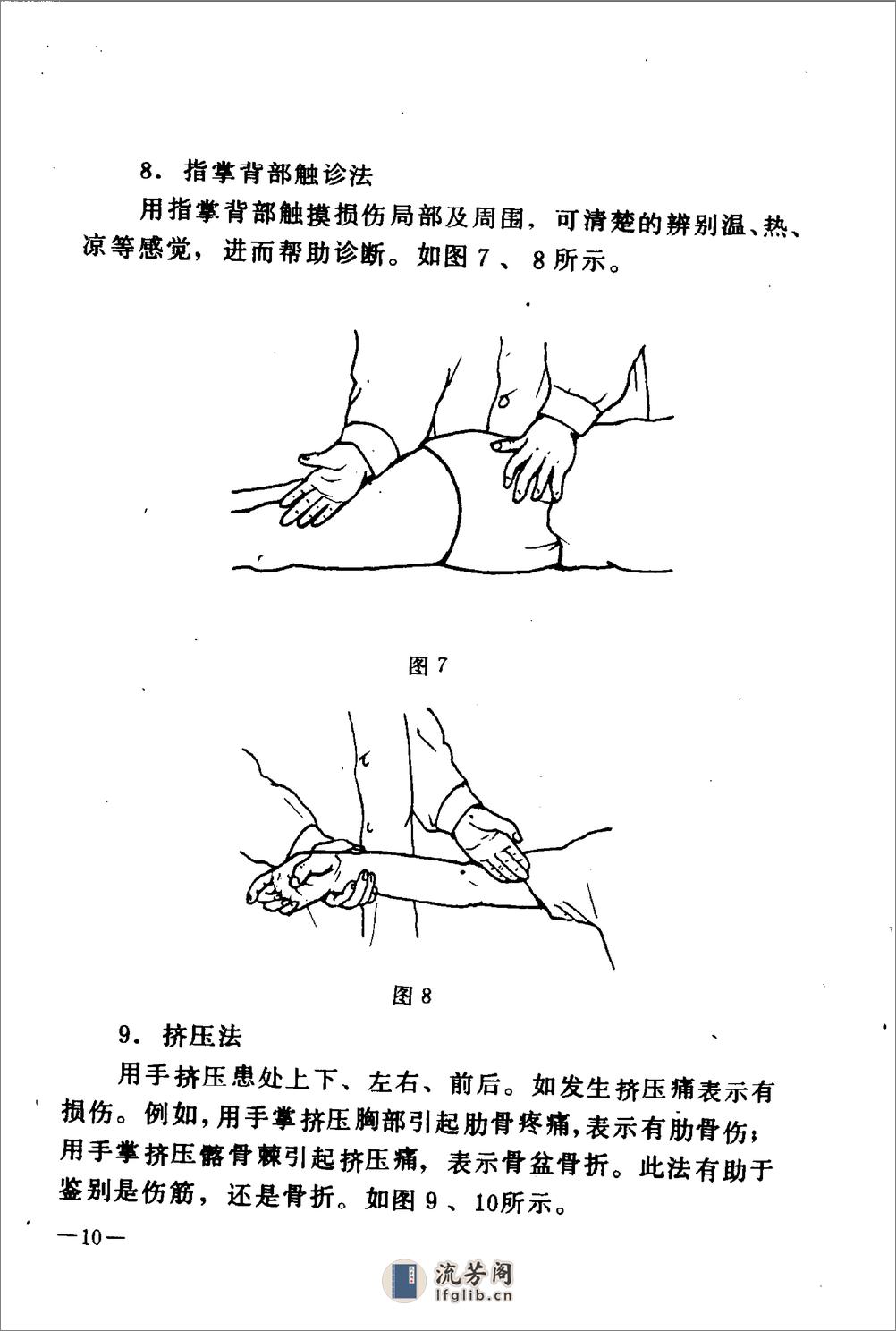 罗有明正骨法1993 - 第14页预览图