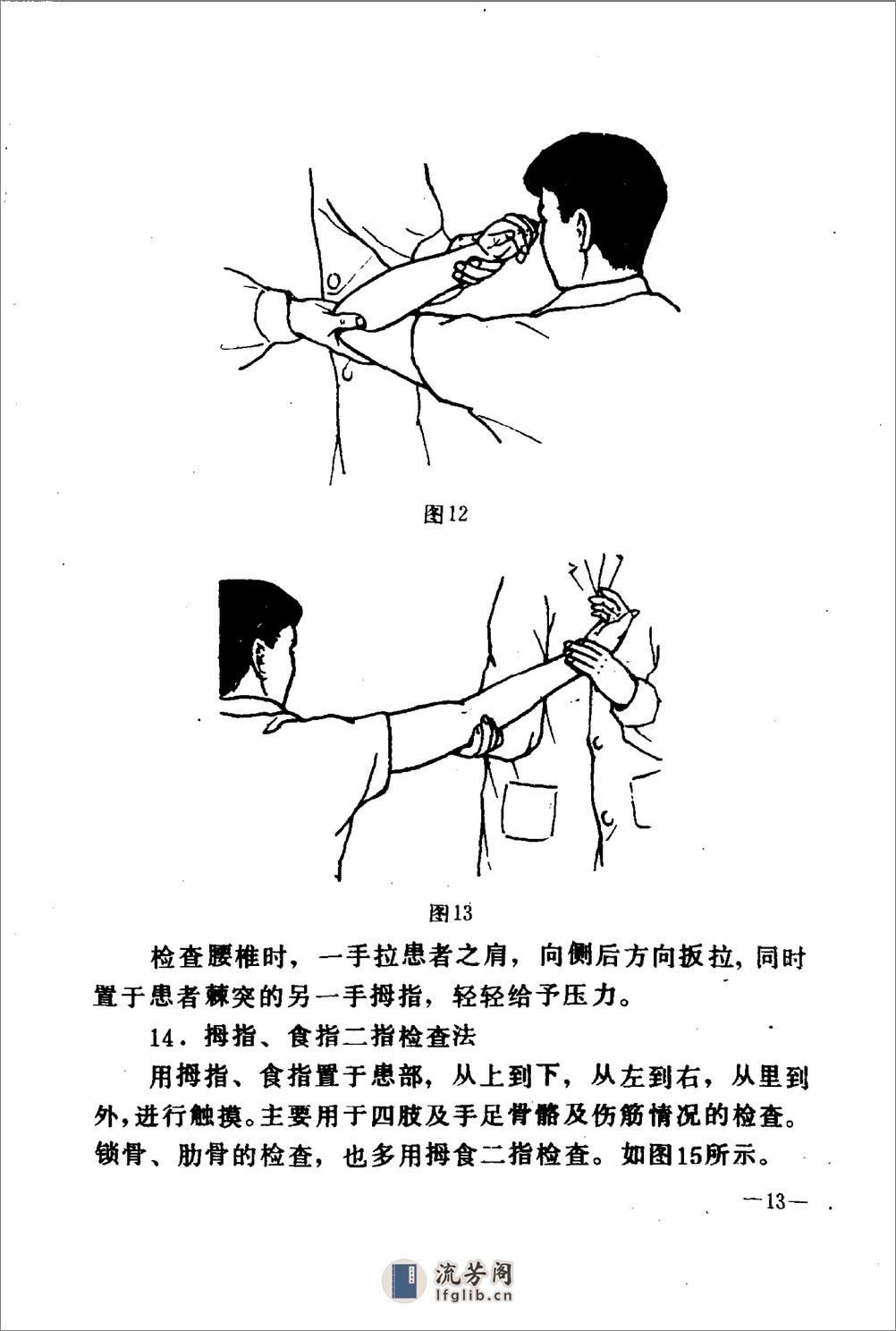 罗有明正骨法1993 - 第17页预览图