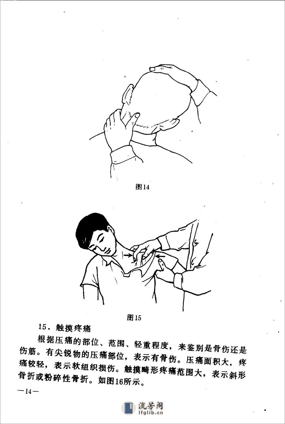 罗有明正骨法1993 - 第18页预览图