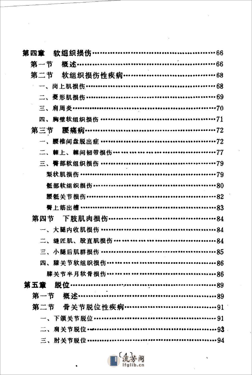 罗有明正骨法1993 - 第2页预览图