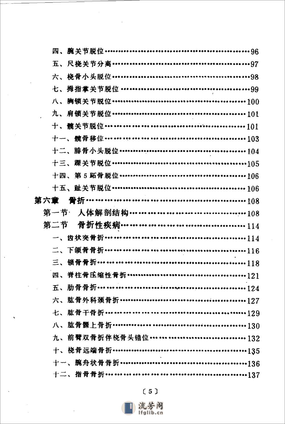 罗有明正骨法1993 - 第3页预览图