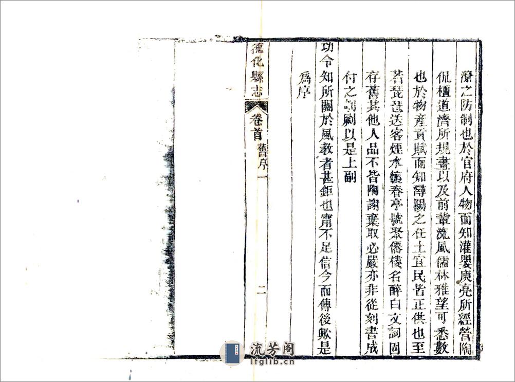 德化县志（同治） - 第9页预览图