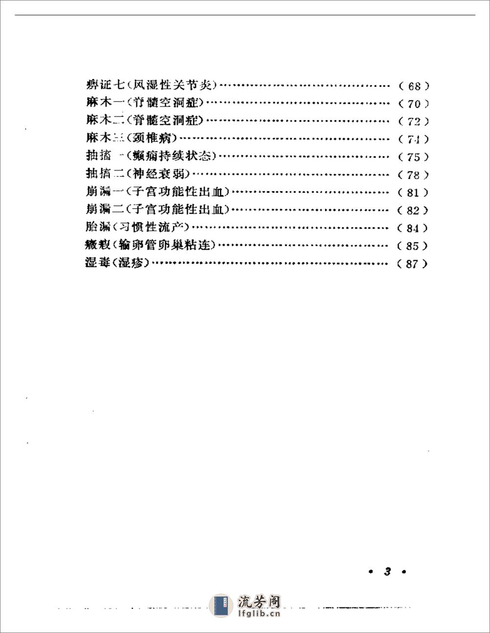 叶心清医案选 - 第3页预览图