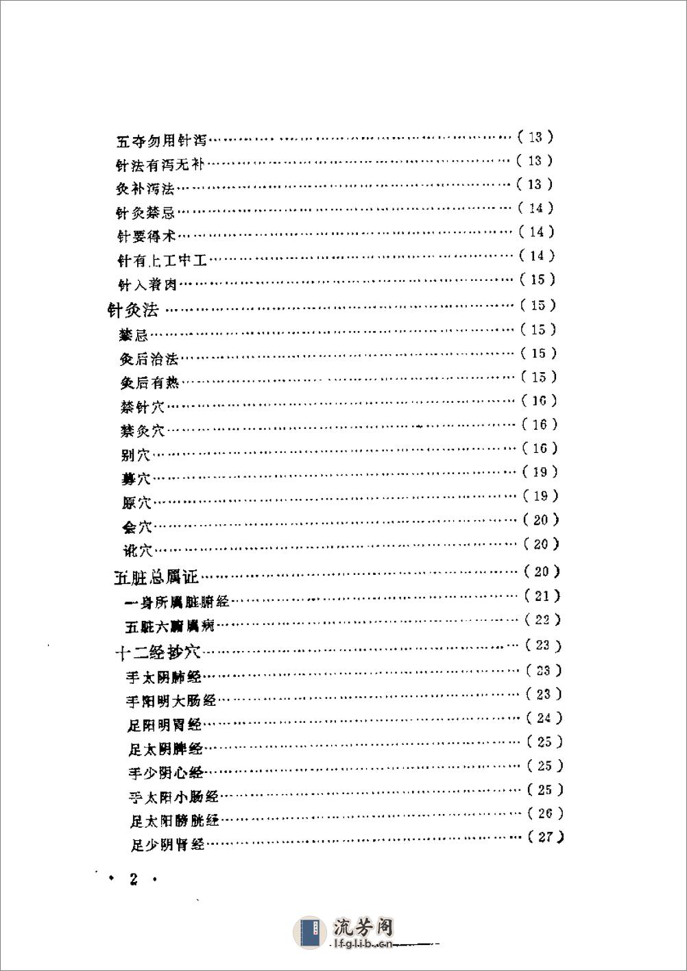 近代中医珍本集  针灸按摩分册 - 第10页预览图