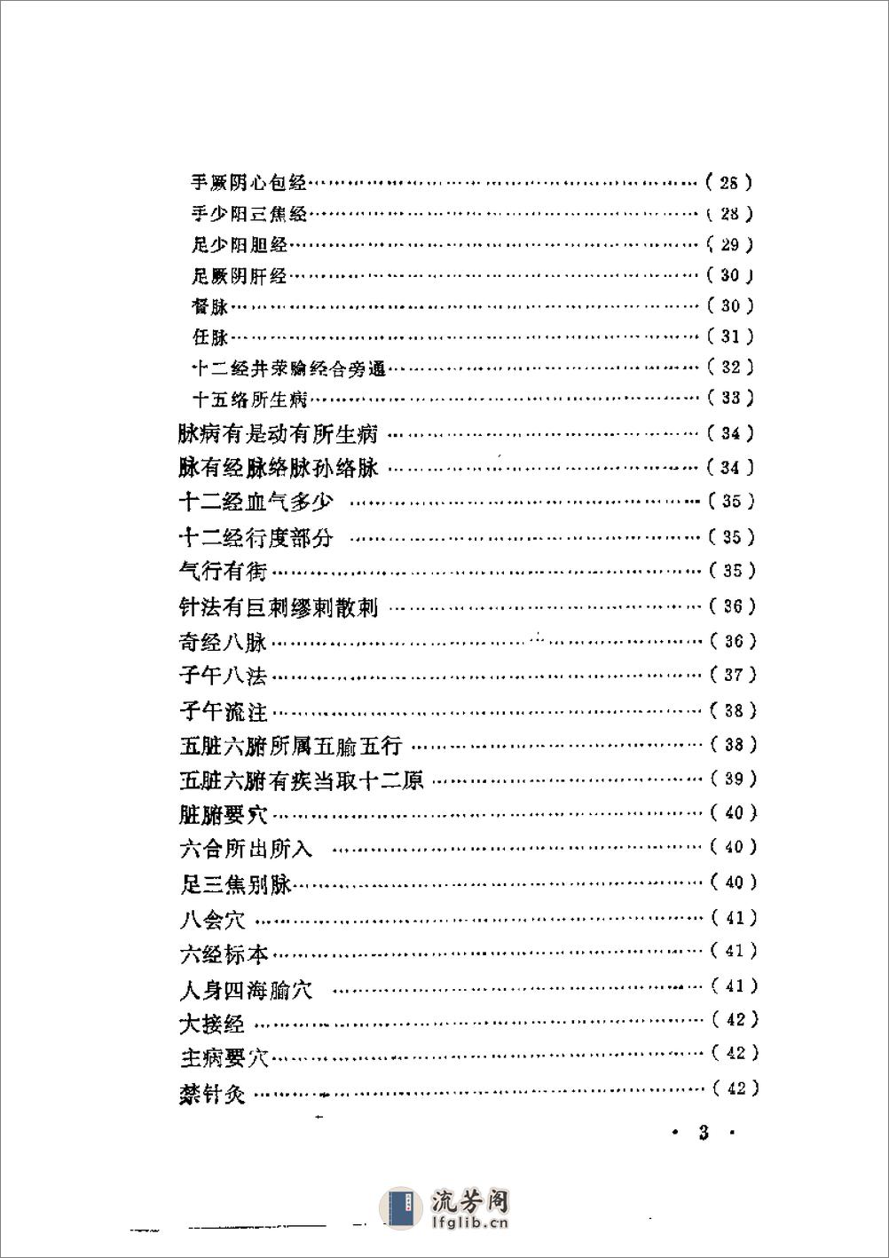 近代中医珍本集  针灸按摩分册 - 第11页预览图