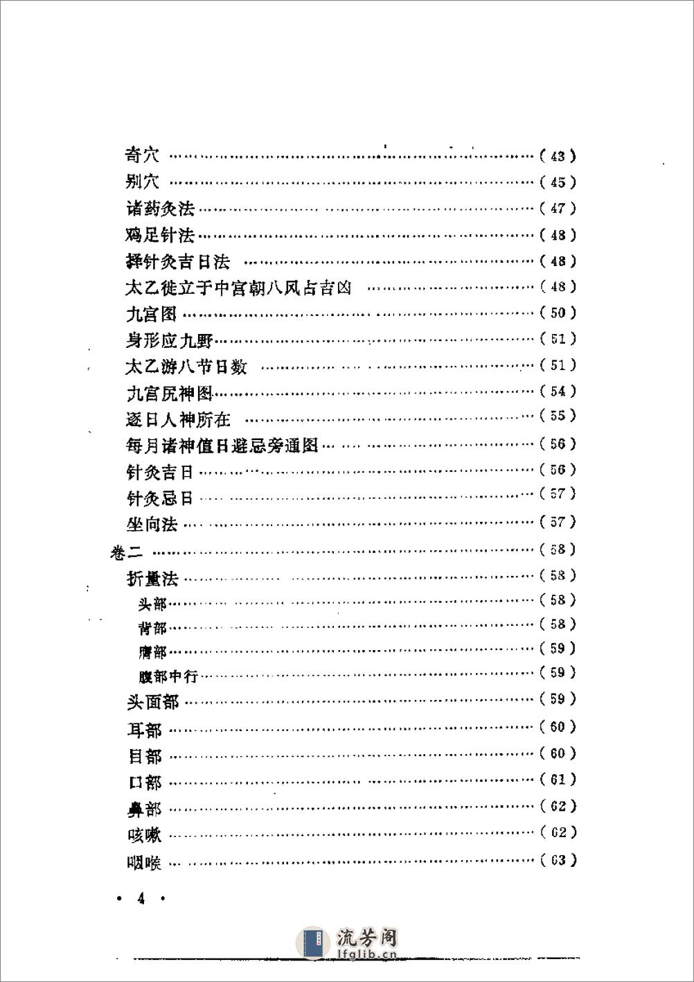 近代中医珍本集  针灸按摩分册 - 第12页预览图