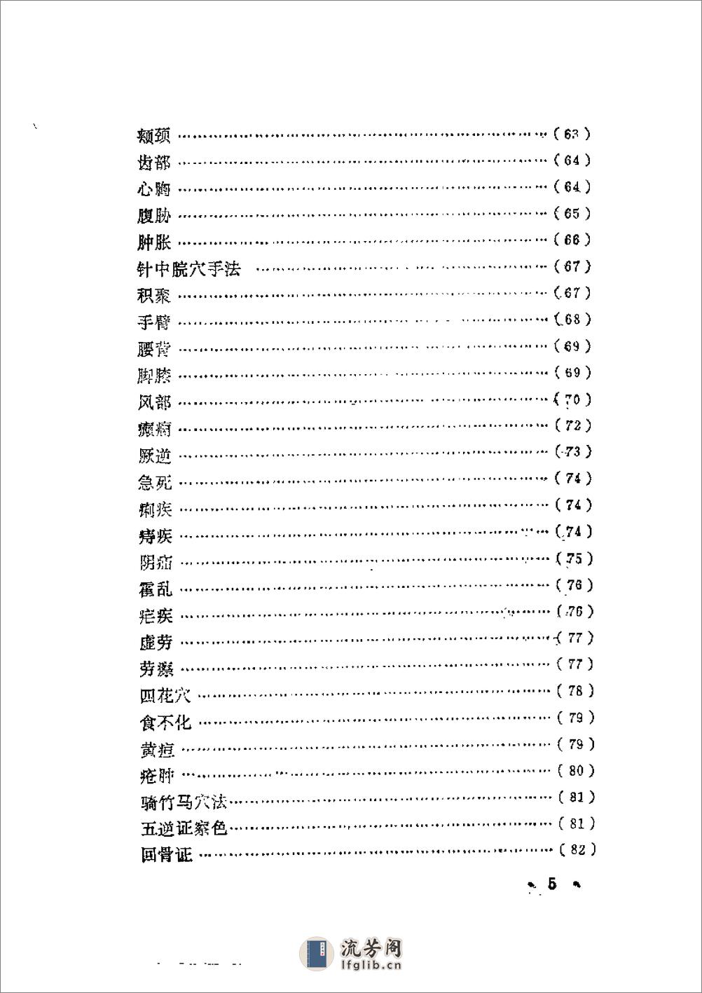 近代中医珍本集  针灸按摩分册 - 第13页预览图