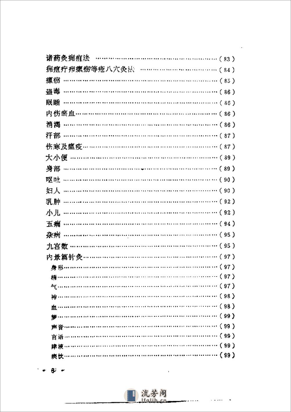 近代中医珍本集  针灸按摩分册 - 第14页预览图