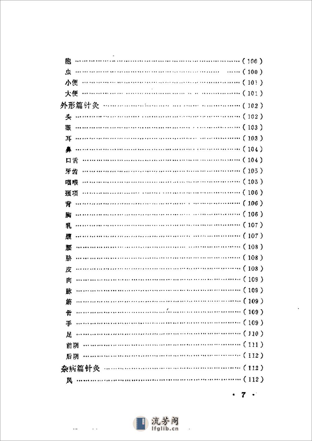 近代中医珍本集  针灸按摩分册 - 第15页预览图