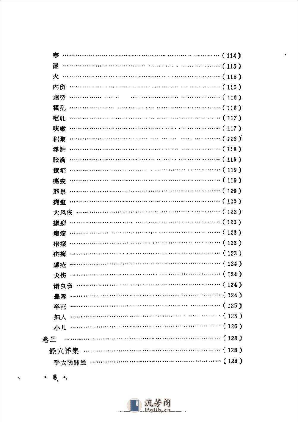 近代中医珍本集  针灸按摩分册 - 第16页预览图